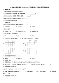 广西崇左市天等县2022-2023学年数学三下期末综合测试试题含解析