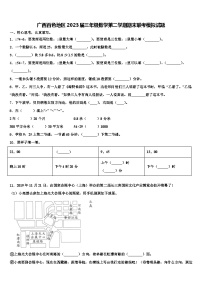 广西百色地区2023届三年级数学第二学期期末联考模拟试题含解析