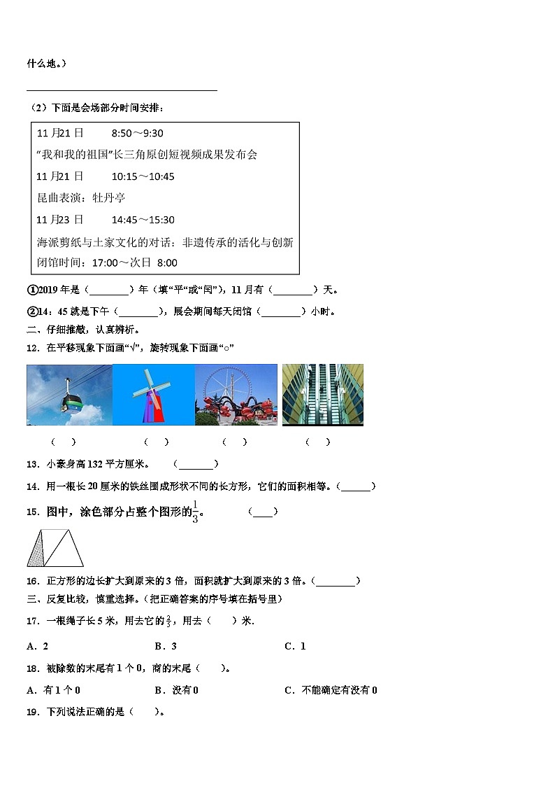 广西百色地区2023届三年级数学第二学期期末联考模拟试题含解析02