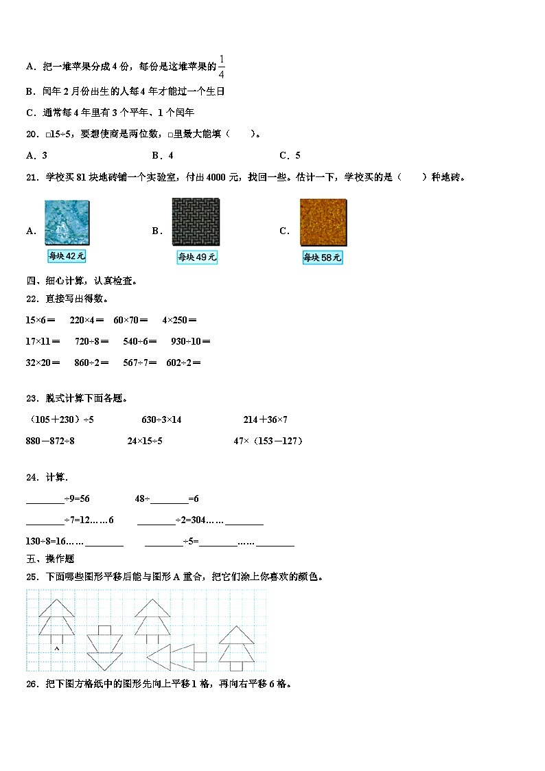 广西百色地区2023届三年级数学第二学期期末联考模拟试题含解析03