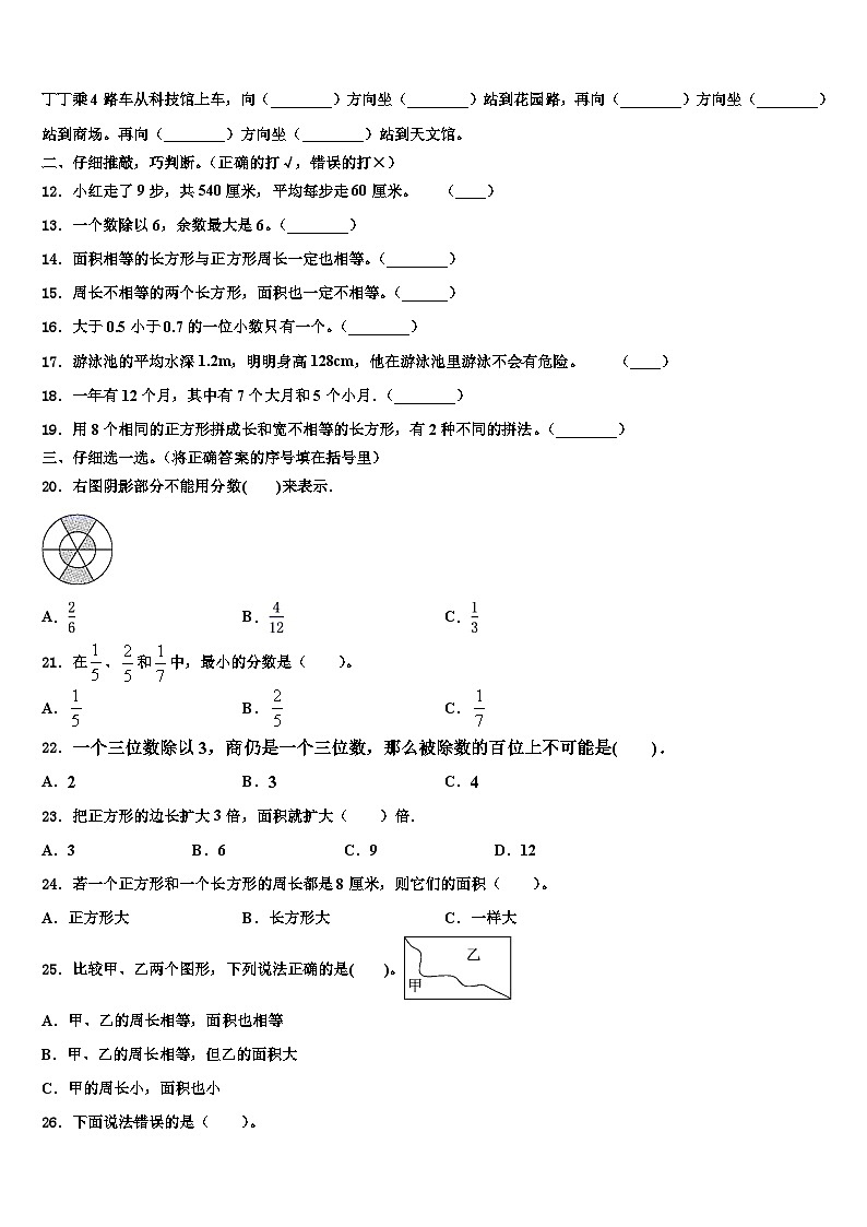 广西崇左市大新县2022-2023学年数学三下期末监测模拟试题含解析02