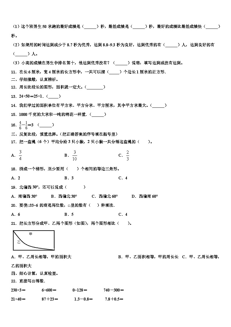 抚州市临川区2022-2023学年三下数学期末教学质量检测模拟试题含解析第2页