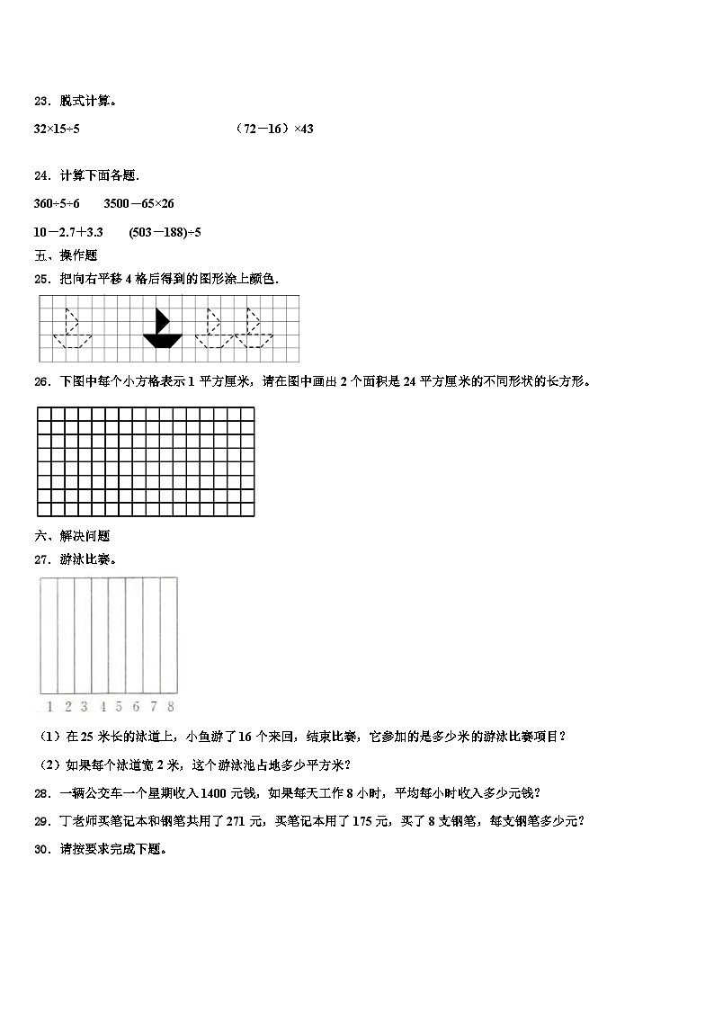 抚州市临川区2022-2023学年三下数学期末教学质量检测模拟试题含解析第3页