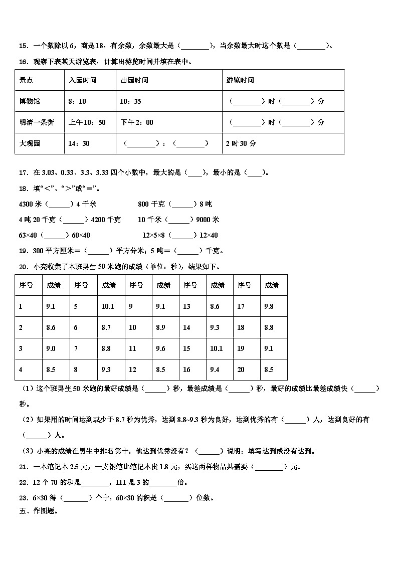 抚松县2022-2023学年三年级数学第二学期期末检测模拟试题含解析02