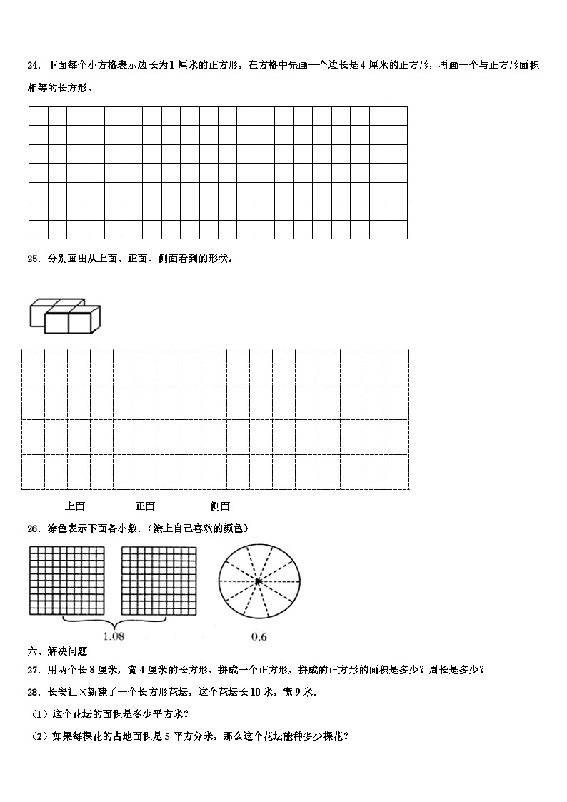 抚松县2022-2023学年三年级数学第二学期期末检测模拟试题含解析03