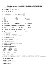扶沟县2022-2023学年三年级数学第二学期期末质量检测模拟试题含解析