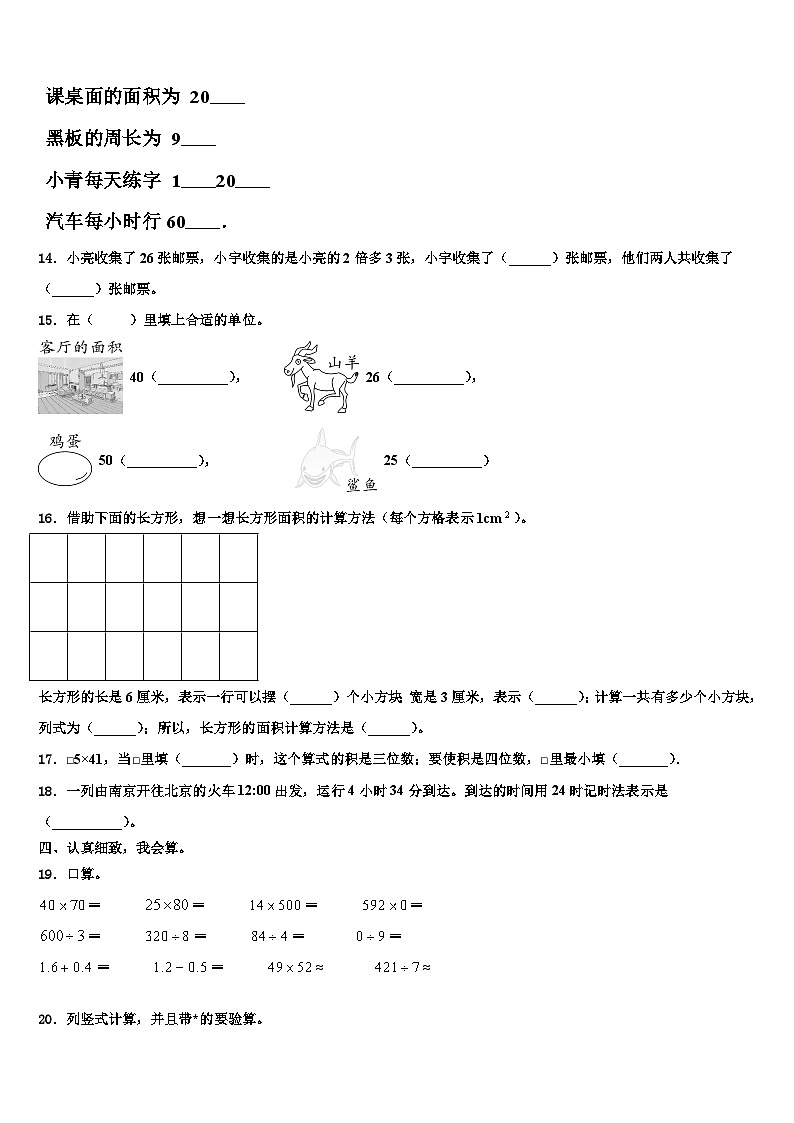 扶沟县2022-2023学年三年级数学第二学期期末质量检测模拟试题含解析02