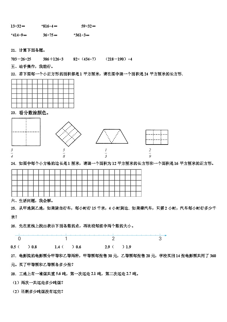 扶沟县2022-2023学年三年级数学第二学期期末质量检测模拟试题含解析03