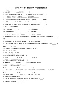 抚宁县2023年三年级数学第二学期期末统考试题含解析