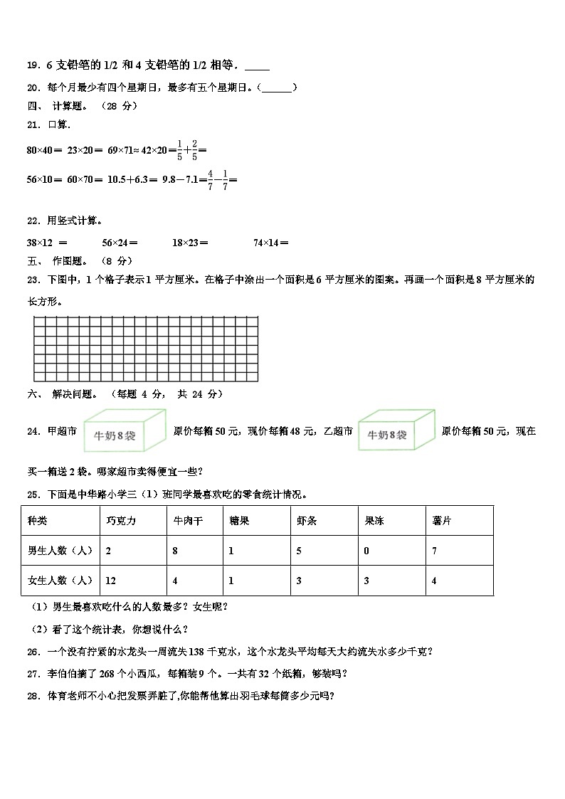 抚宁县2023年三年级数学第二学期期末统考试题含解析第2页