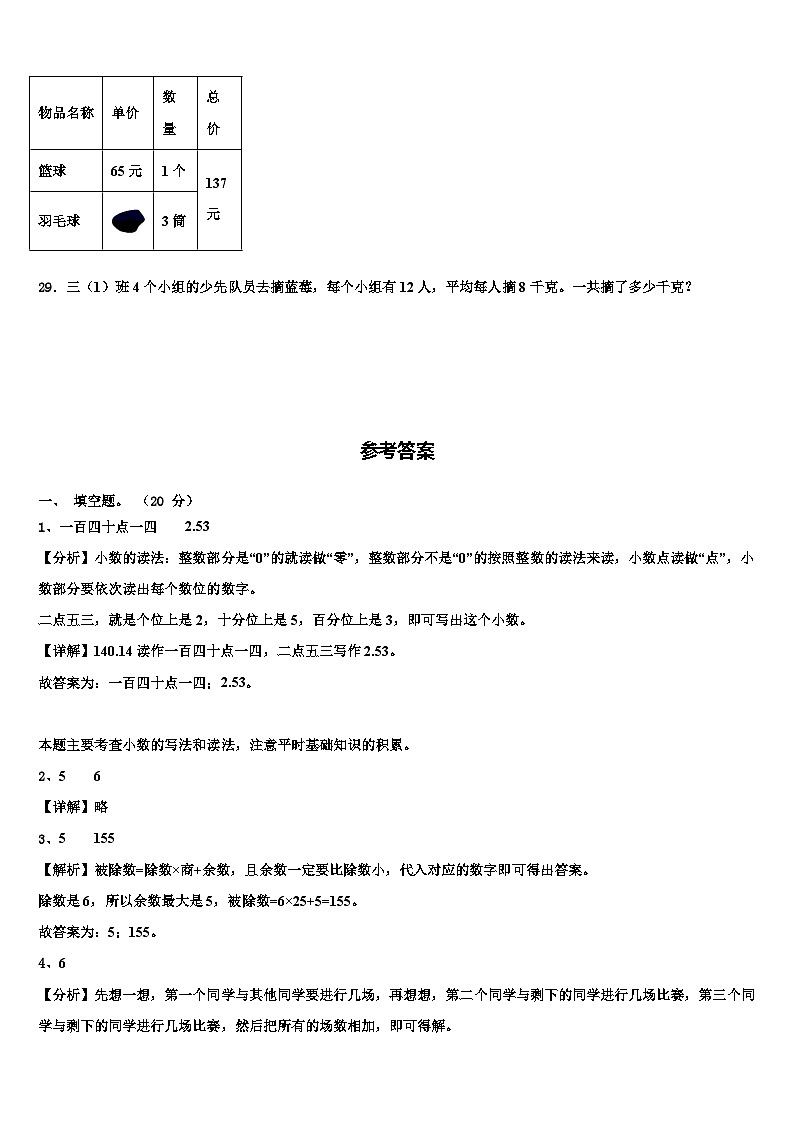 抚宁县2023年三年级数学第二学期期末统考试题含解析第3页