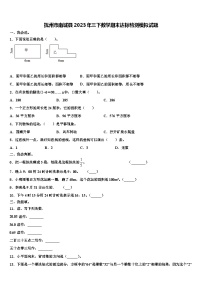 抚州市南城县2023年三下数学期末达标检测模拟试题含解析