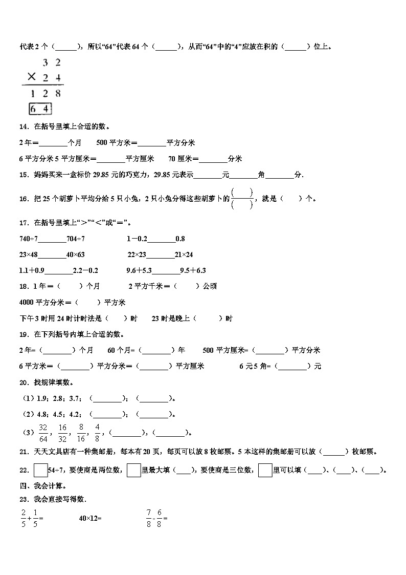 抚州市南城县2023年三下数学期末达标检测模拟试题含解析02