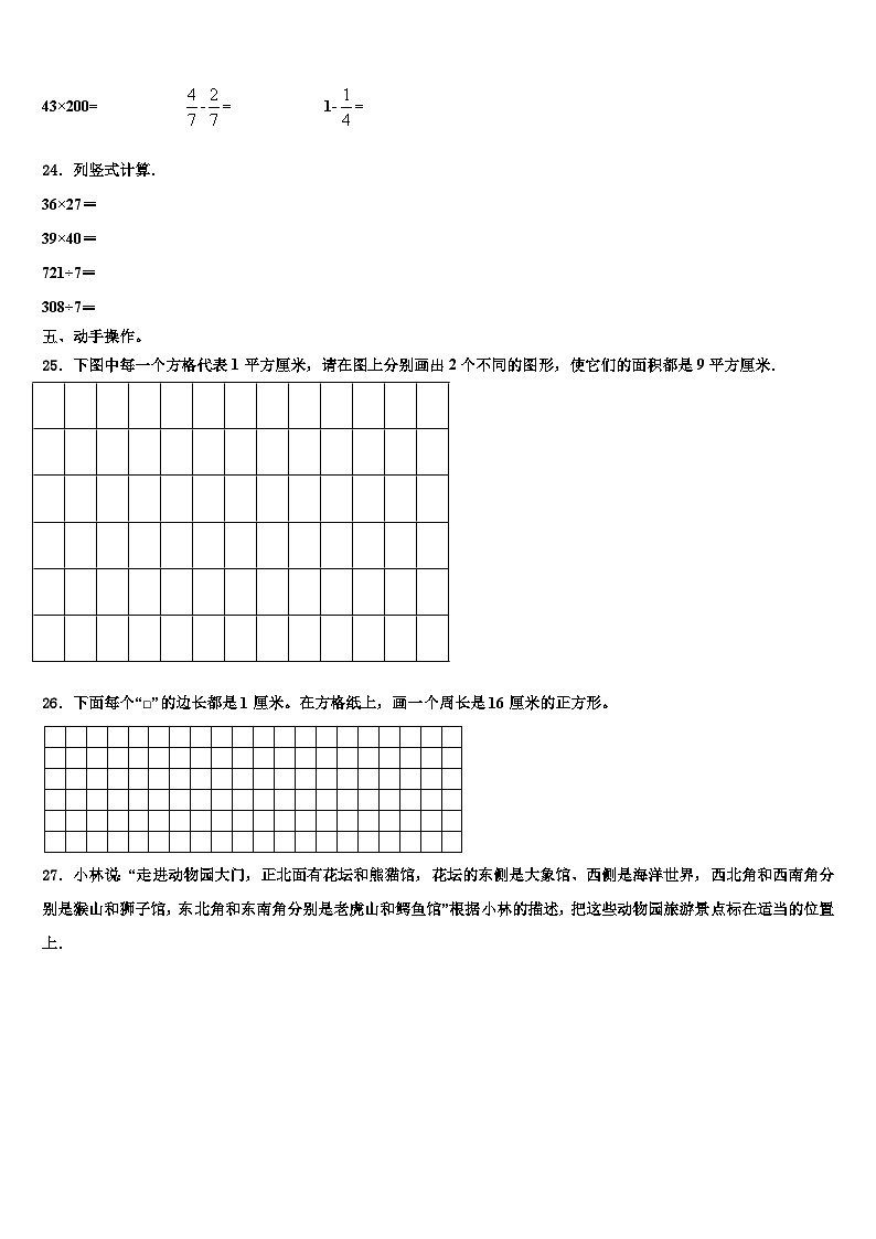 抚州市南城县2023年三下数学期末达标检测模拟试题含解析03