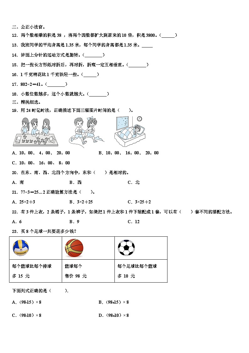 恩施土家族苗族自治州咸丰县2022-2023学年三年级数学第二学期期末教学质量检测模拟试题含解析第2页