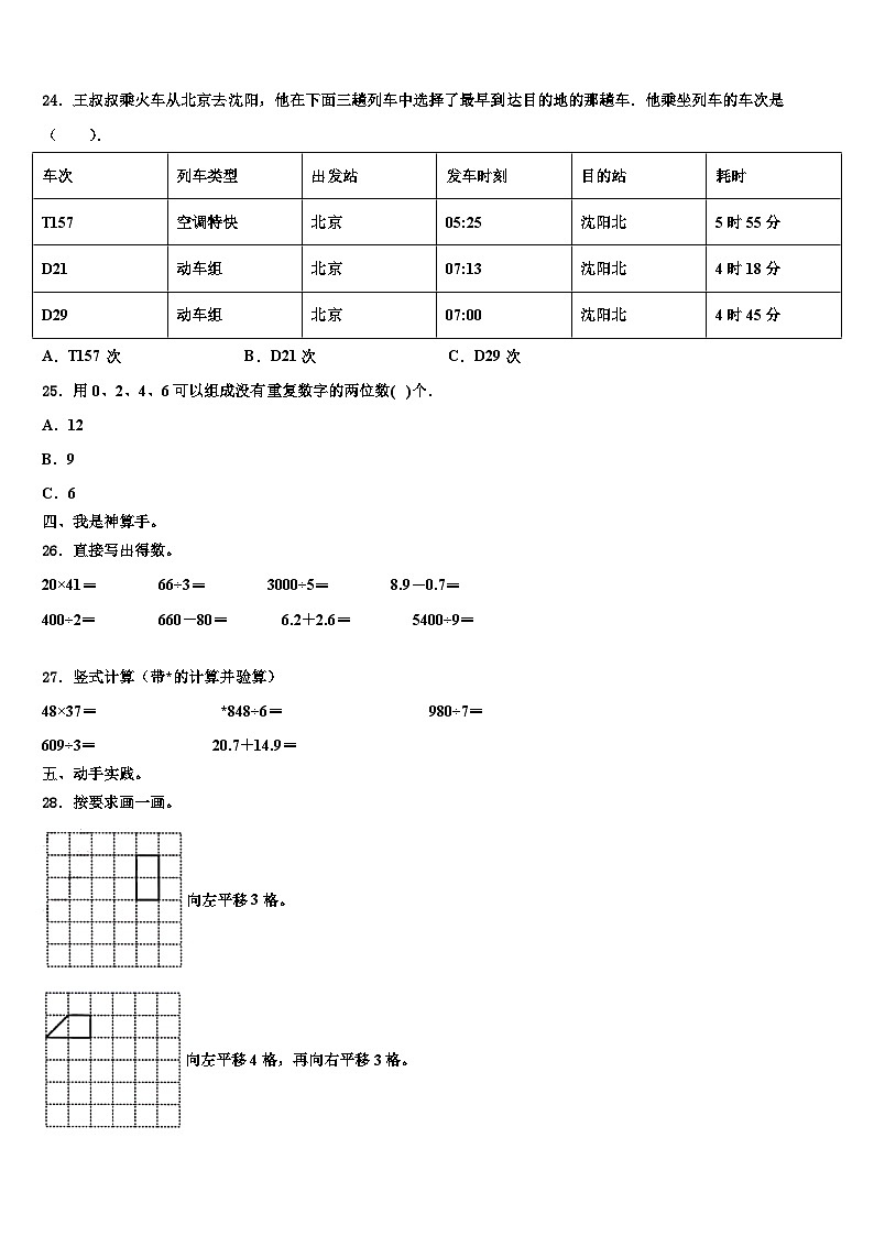 恩施土家族苗族自治州咸丰县2022-2023学年三年级数学第二学期期末教学质量检测模拟试题含解析第3页