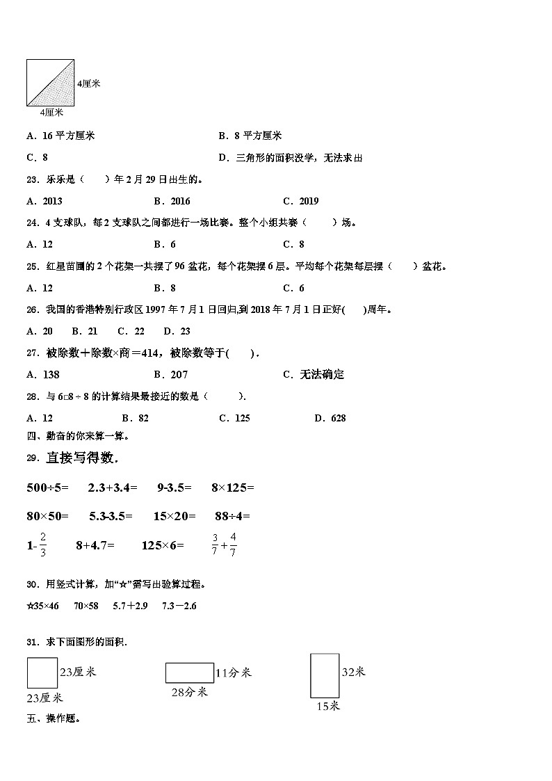抚州市广昌县2023届三年级数学第二学期期末经典模拟试题含解析02