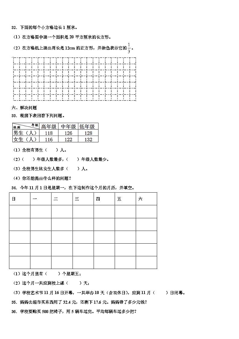 抚州市广昌县2023届三年级数学第二学期期末经典模拟试题含解析03