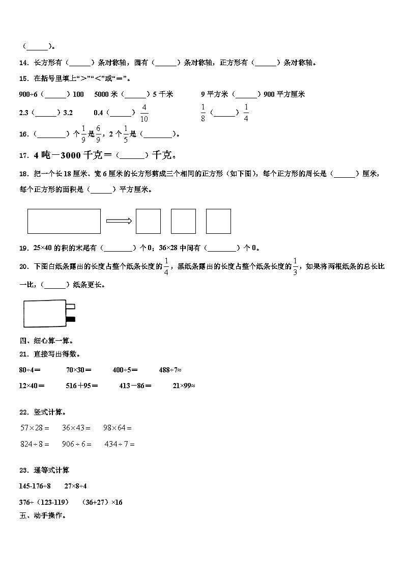 抚州市崇仁县2023年数学三下期末质量跟踪监视试题含解析第2页