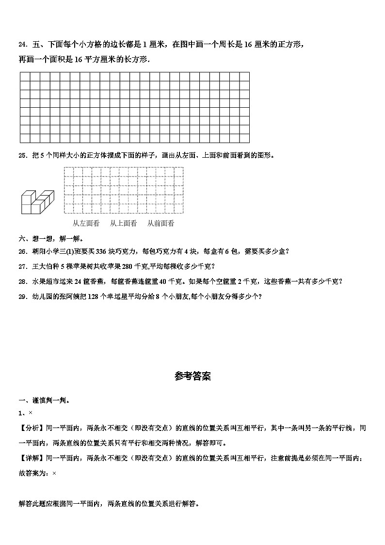 抚州市崇仁县2023年数学三下期末质量跟踪监视试题含解析第3页