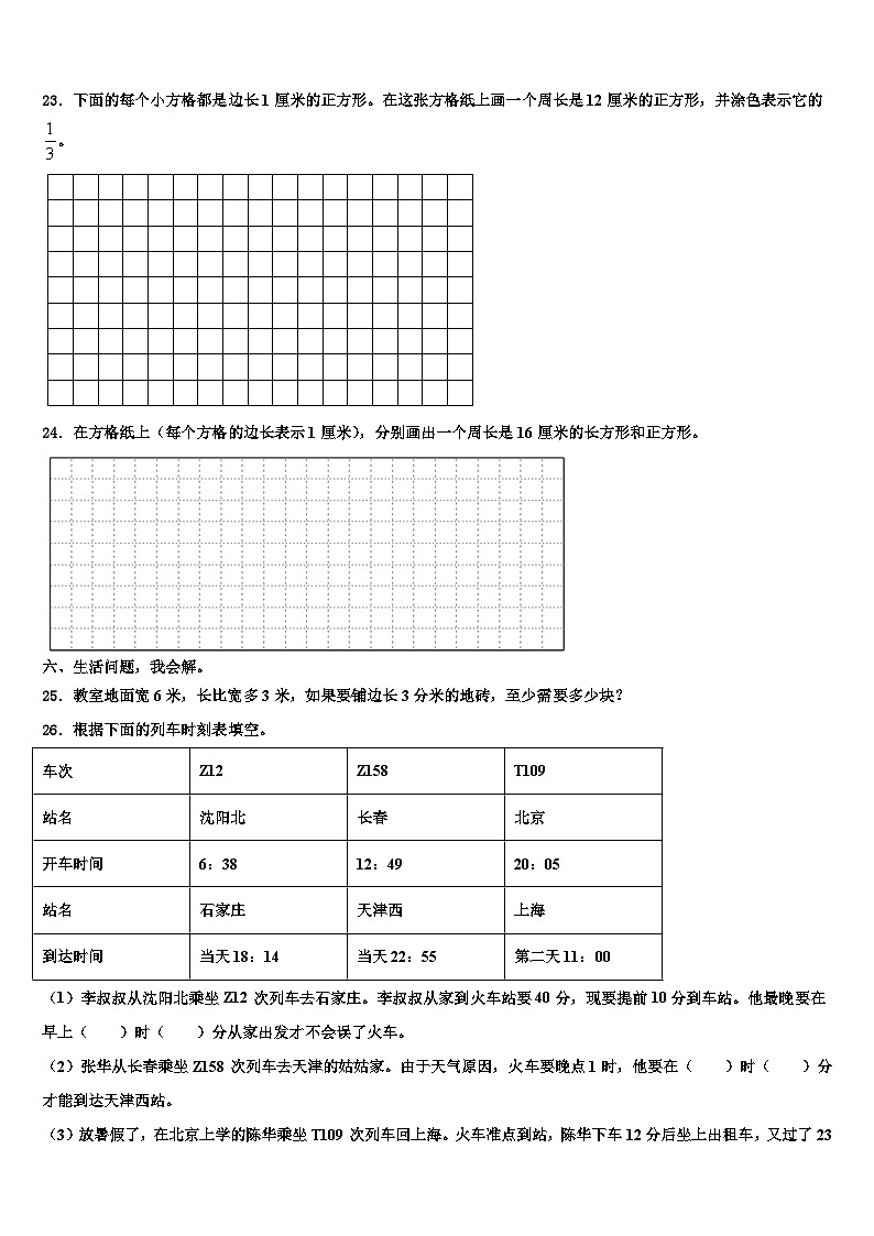 扶余县2023年数学三下期末质量跟踪监视试题含解析03