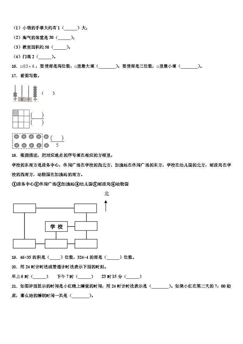 抚顺市新宾满族自治县2023届三下数学期末学业质量监测试题含解析第2页