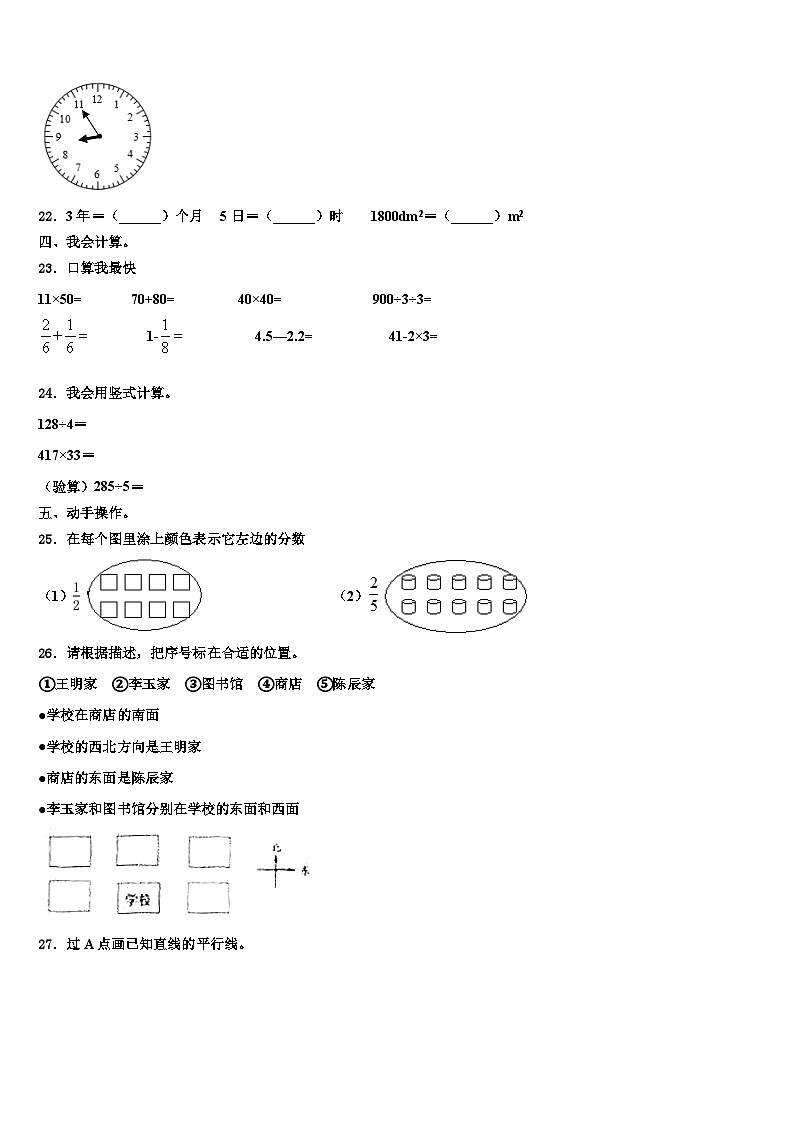 抚顺市新宾满族自治县2023届三下数学期末学业质量监测试题含解析第3页