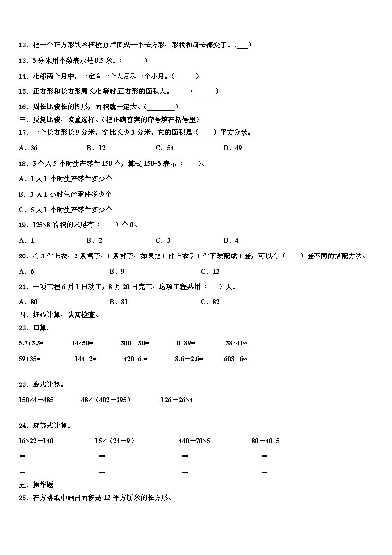 广西百色市靖西市2022-2023学年数学三下期末经典试题含解析第2页