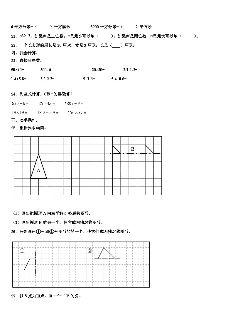 抚远县2023年三年级数学第二学期期末学业质量监测模拟试题含解析第2页
