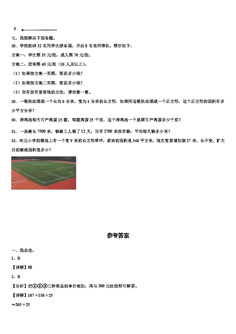 抚远县2023年三年级数学第二学期期末学业质量监测模拟试题含解析第3页