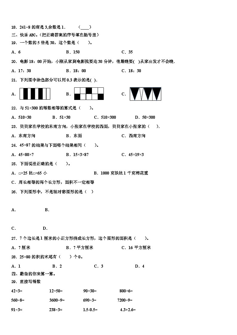 广西崇左市大新县2022-2023学年三下数学期末复习检测试题含解析02