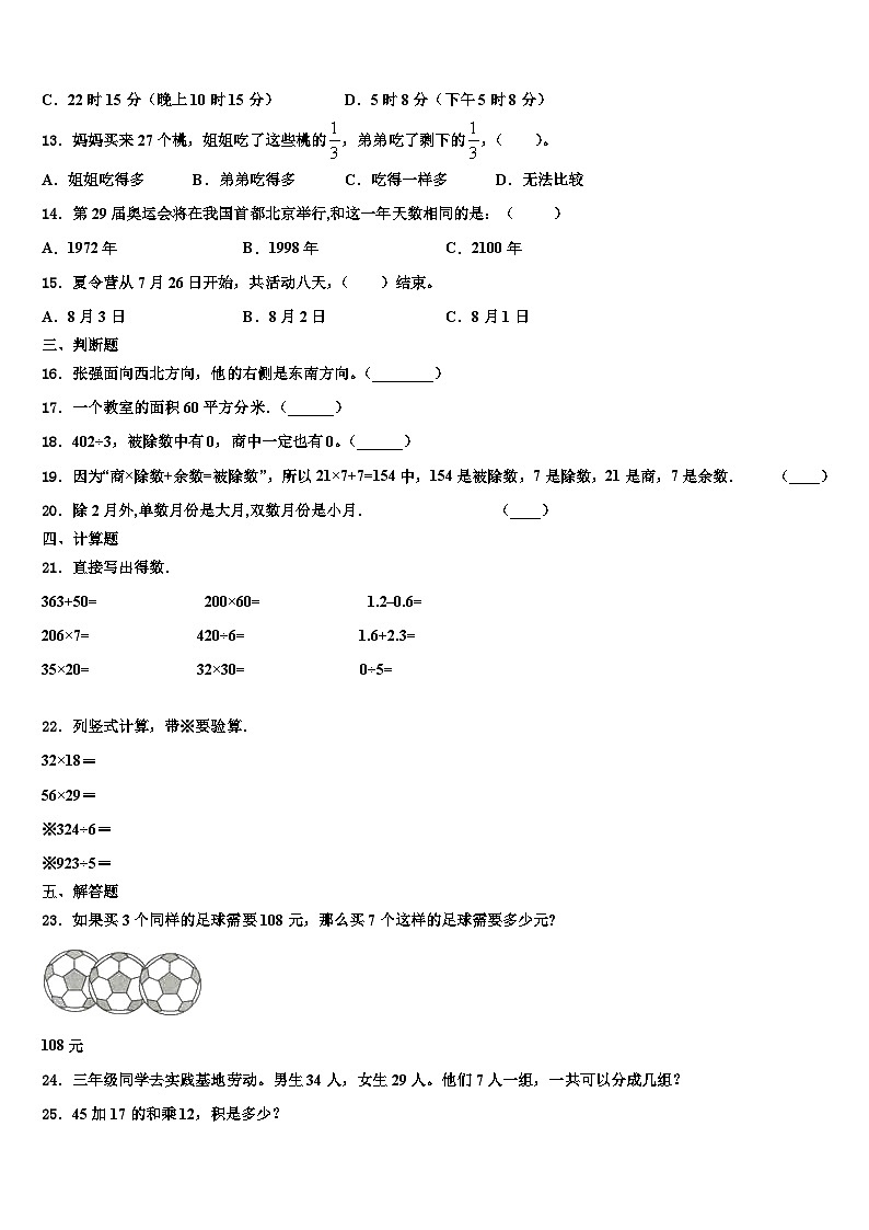 广西崇左市扶绥县2023年三下数学期末综合测试试题含解析第2页