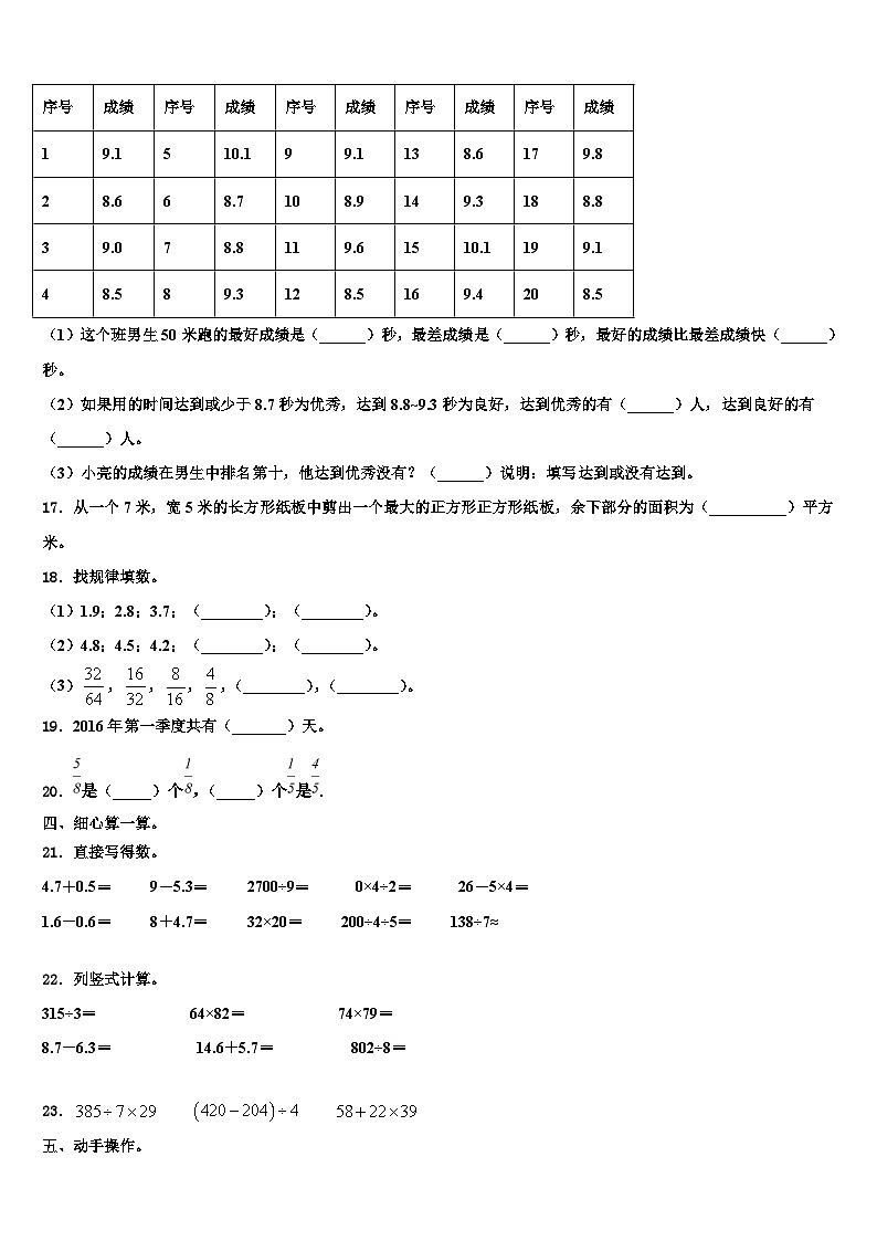 广西防城港市思县2023年数学三下期末经典试题含解析第2页
