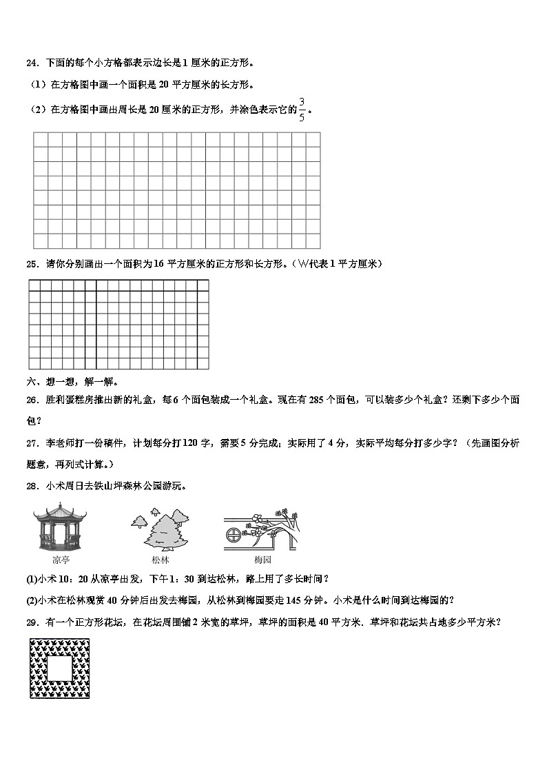 广西防城港市思县2023年数学三下期末经典试题含解析第3页