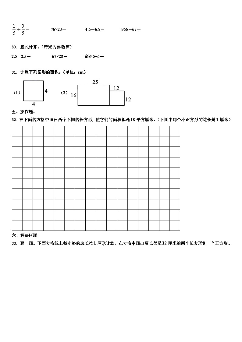 广西广西壮族河池市环江毛南族自治县2023届三下数学期末达标检测试题含解析第3页