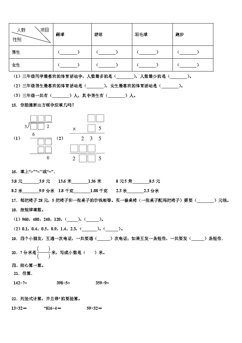 广西桂林地区2022-2023学年三下数学期末联考模拟试题含解析第2页