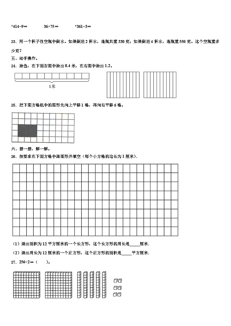 广西桂林地区2022-2023学年三下数学期末联考模拟试题含解析第3页