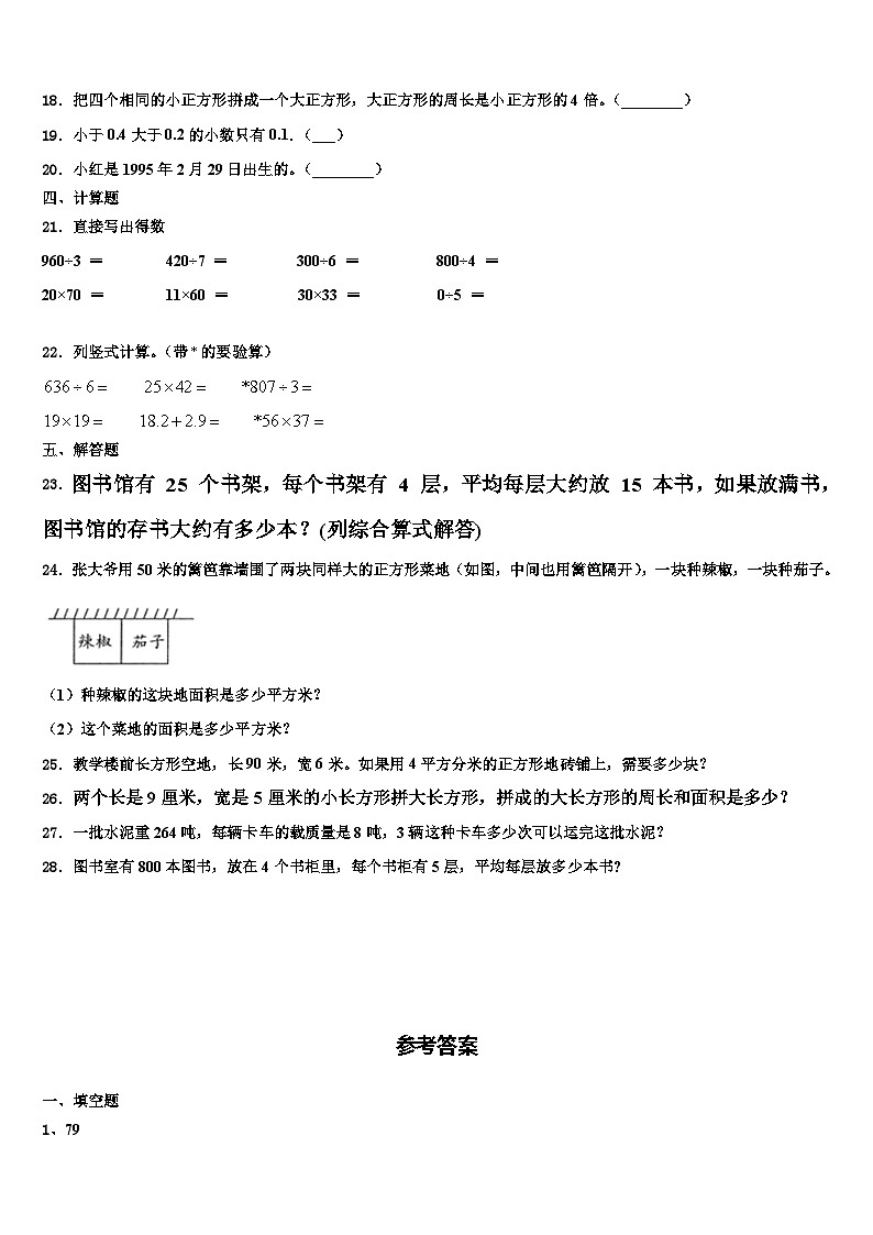 广西桂林市灌阳县2023届三下数学期末联考试题含解析02