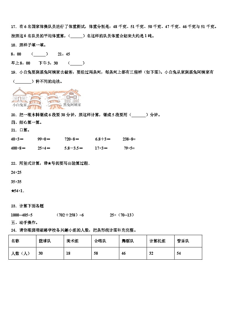 广西桂林市桂林地区2023年三下数学期末统考试题含解析02
