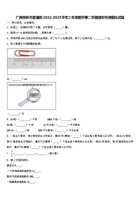 广西桂林市荔浦县2022-2023学年三年级数学第二学期期末检测模拟试题含解析