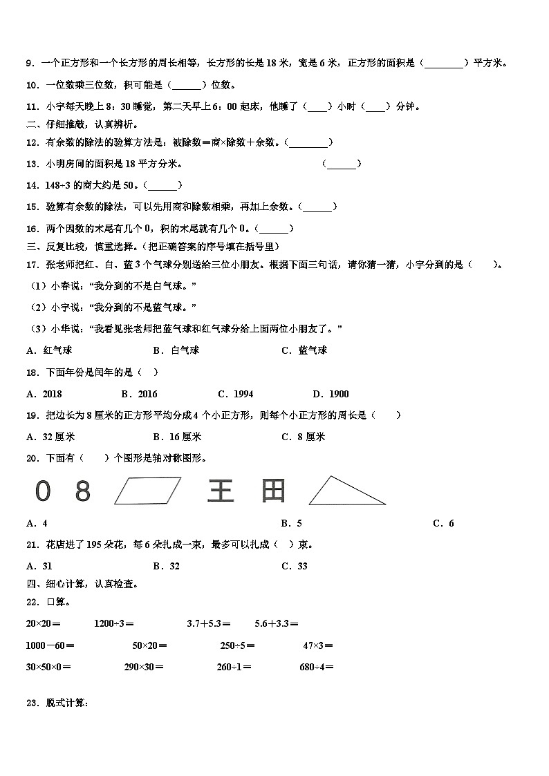 广西桂林市荔浦县2022-2023学年三年级数学第二学期期末检测模拟试题含解析第2页