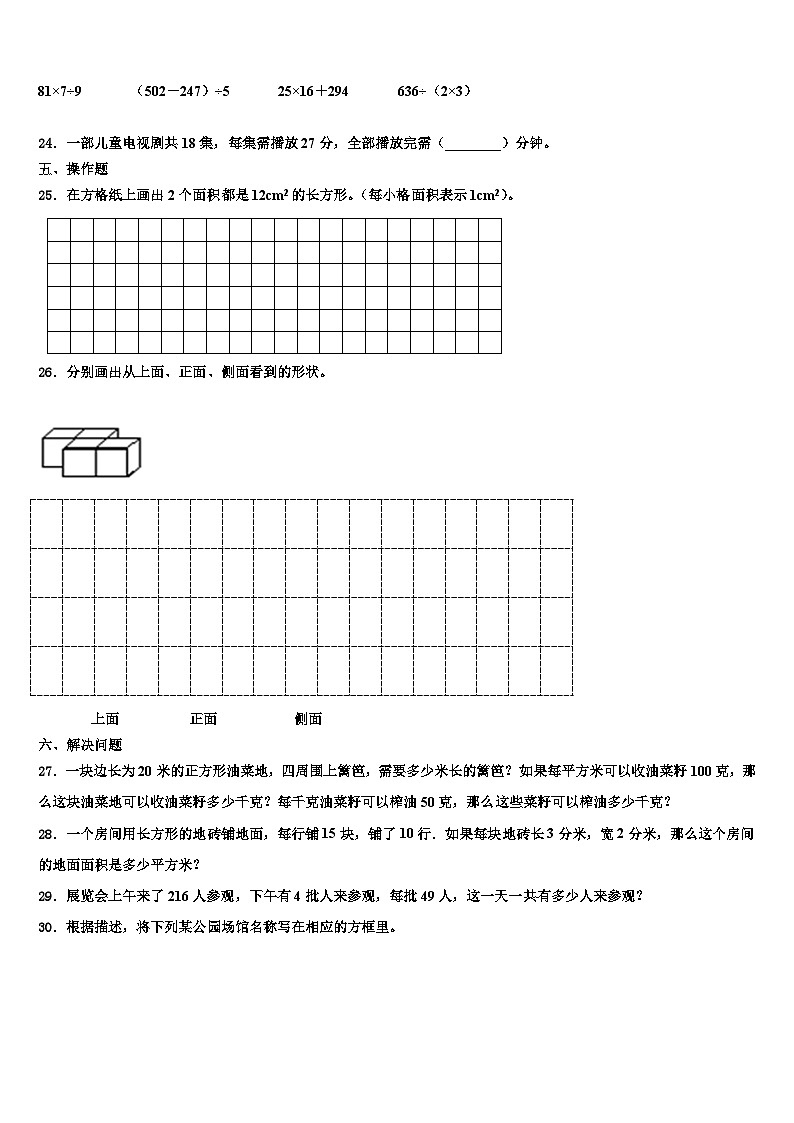 广西桂林市荔浦县2022-2023学年三年级数学第二学期期末检测模拟试题含解析第3页