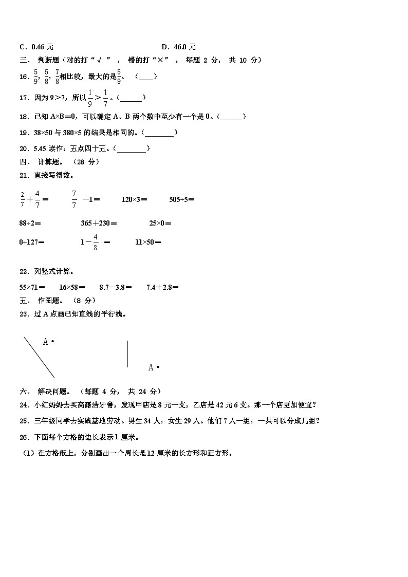 广西桂林市灵川县2023年三下数学期末调研试题含解析第2页