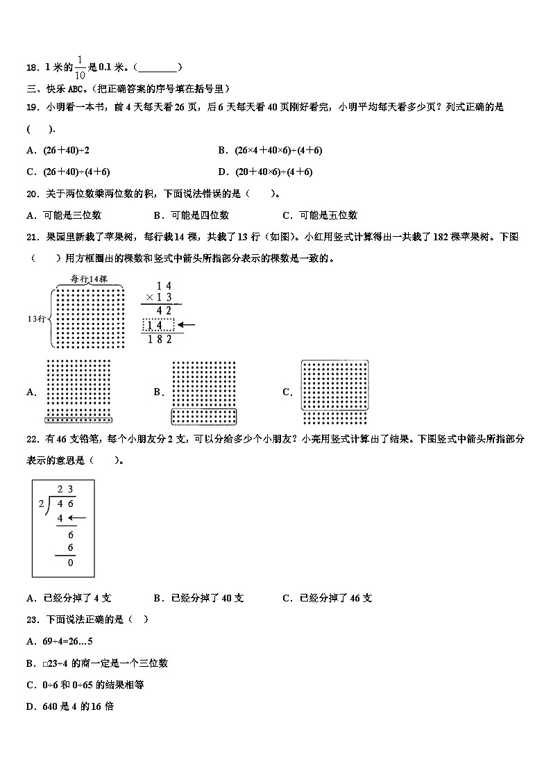 广西桂林市全州县2023年三下数学期末教学质量检测模拟试题含解析02