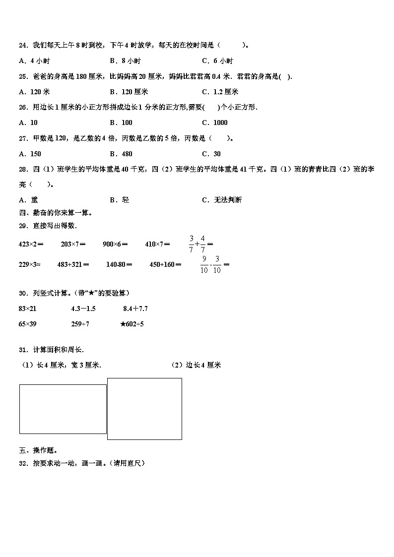 广西桂林市全州县2023年三下数学期末教学质量检测模拟试题含解析03