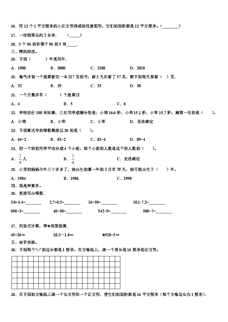 广西桂林市阳朔县2023届三年级数学第二学期期末学业质量监测模拟试题含解析第2页