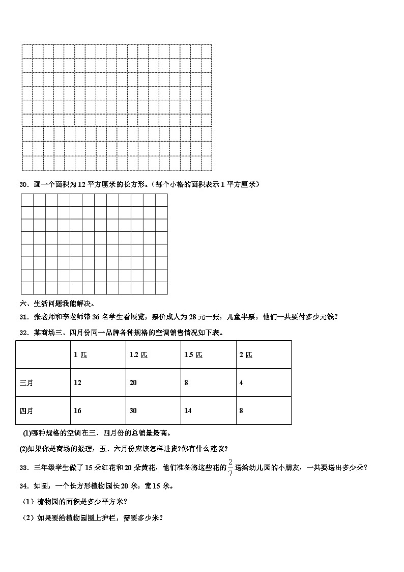 广西桂林市阳朔县2023届三年级数学第二学期期末学业质量监测模拟试题含解析第3页