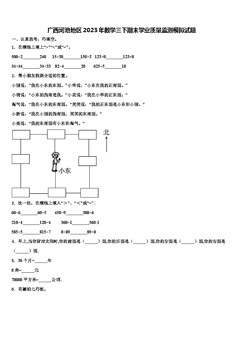 广西河池地区2023年数学三下期末学业质量监测模拟试题含解析第1页