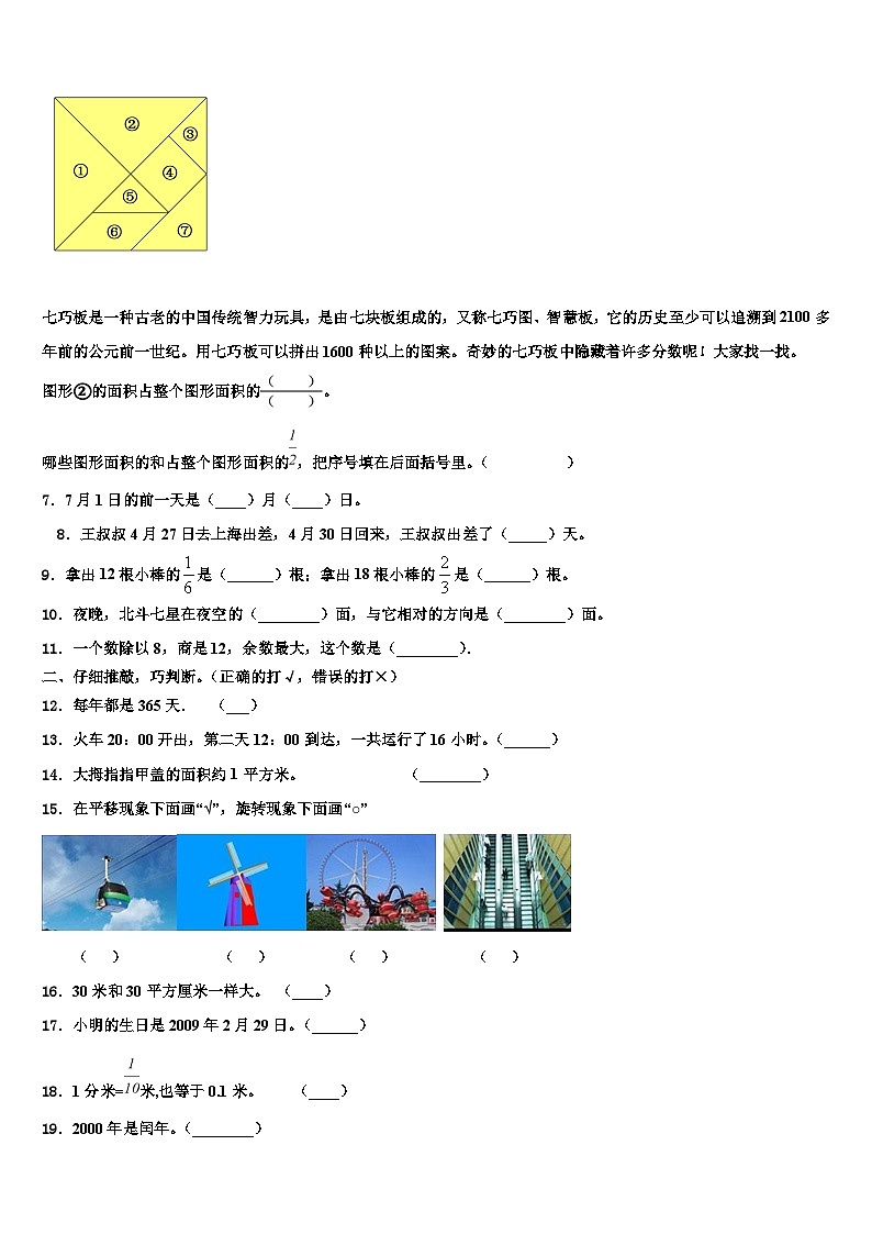 广西河池地区2023年数学三下期末学业质量监测模拟试题含解析第2页