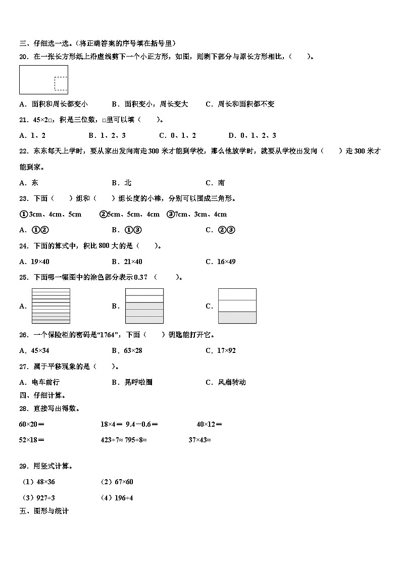 广西河池地区2023年数学三下期末学业质量监测模拟试题含解析第3页